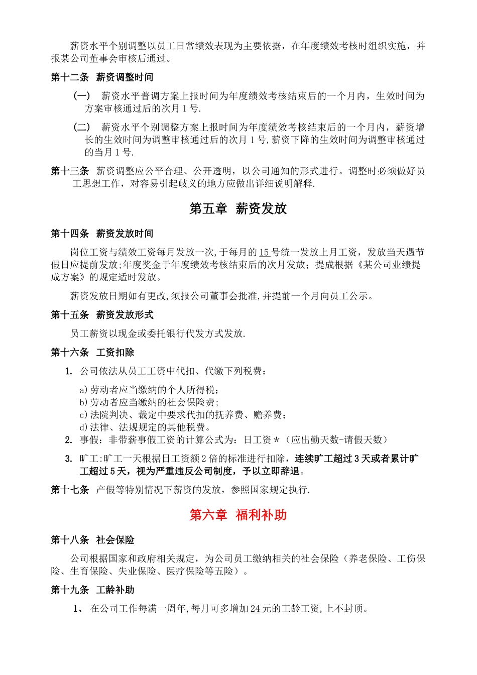 某公司薪酬管理制度_第3页