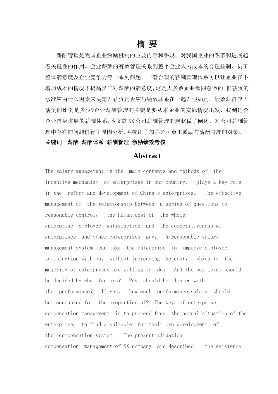 某公司薪酬管理存在的问题与对策建议_第3页