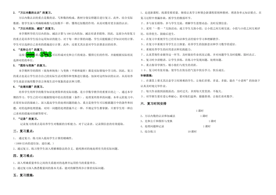 2025年人教二年级下册数学全册_第2页