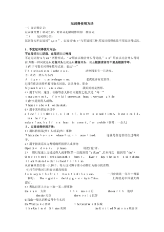 2025年小升初冠词专题
