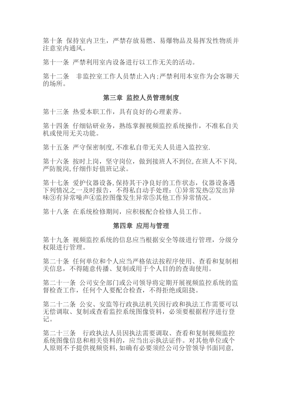 某公司视频监控系统管理制度_第2页