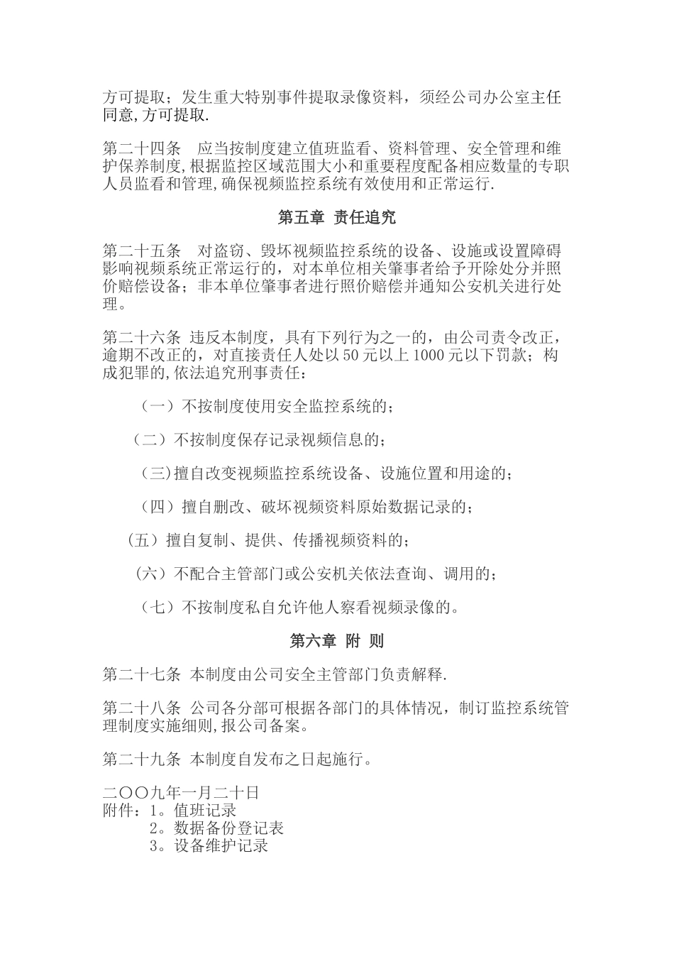某公司视频监控系统管理制度_第3页