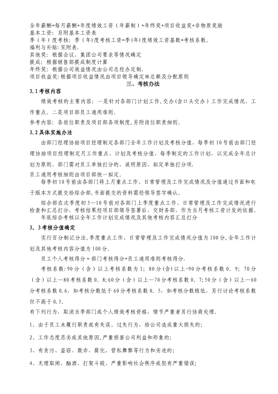 某公司薪酬绩效考核方案_第2页