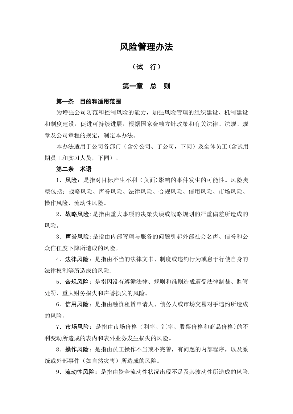某公司融资租赁风险管理办法_第1页