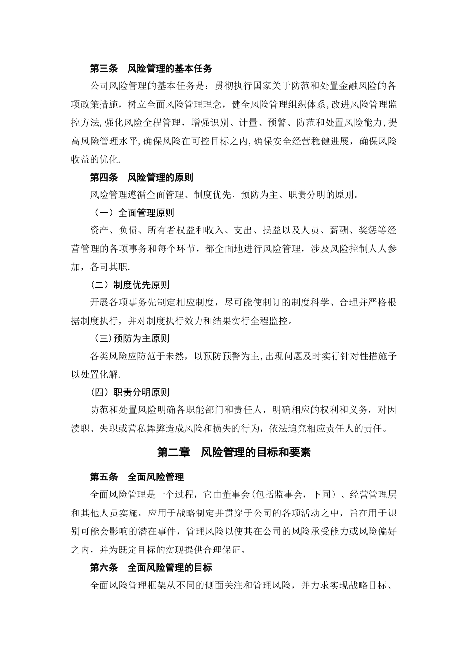 某公司融资租赁风险管理办法_第2页