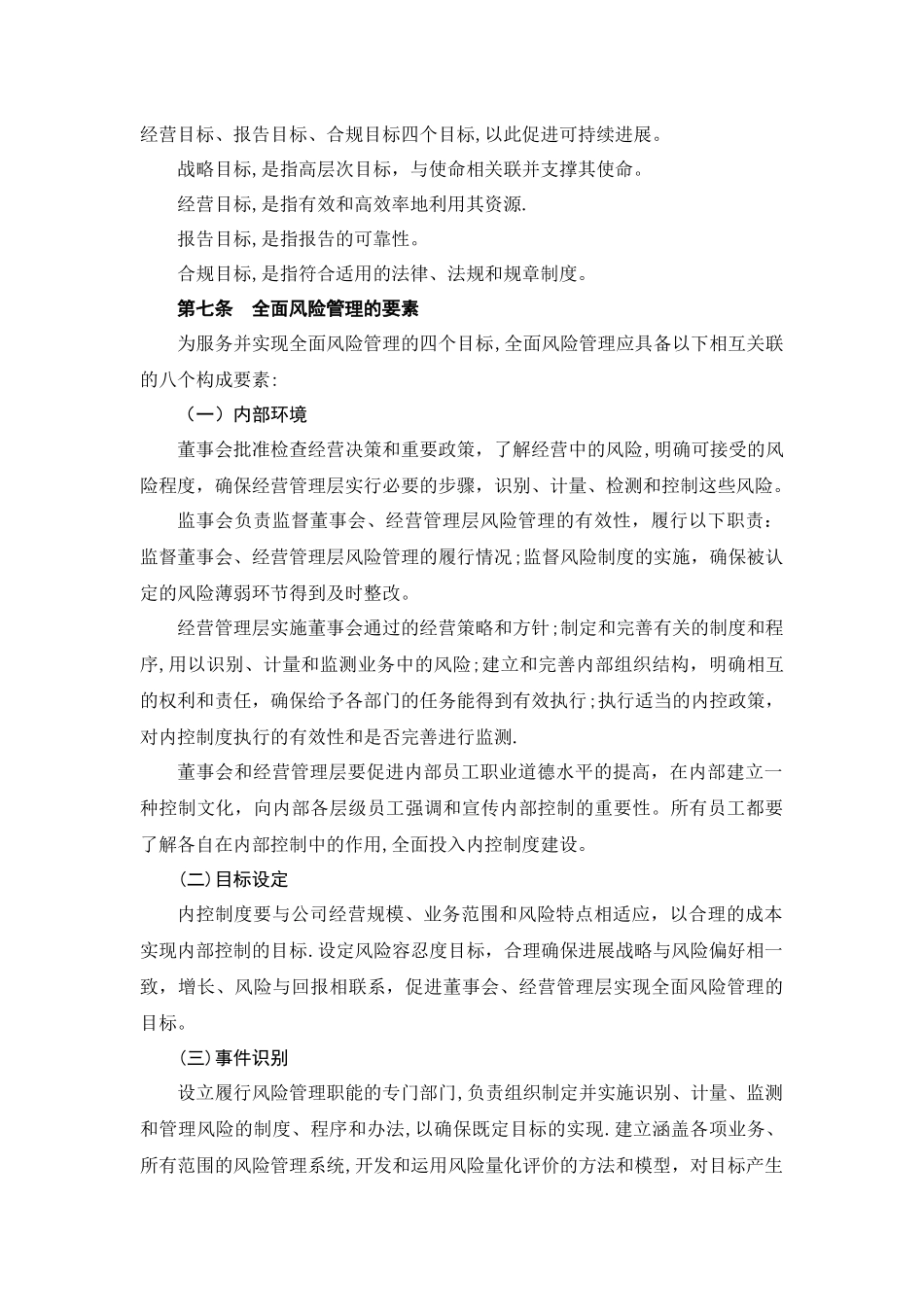 某公司融资租赁风险管理办法_第3页