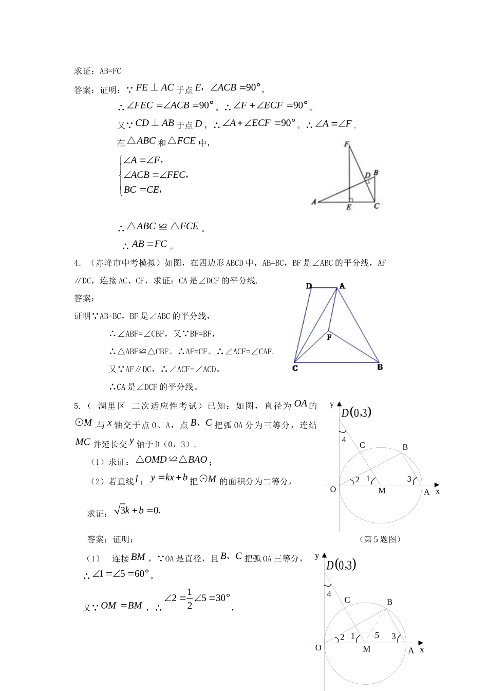 2025年备战中考必做近三年中考真题及中考模拟试题重组汇编全等三角_第3页