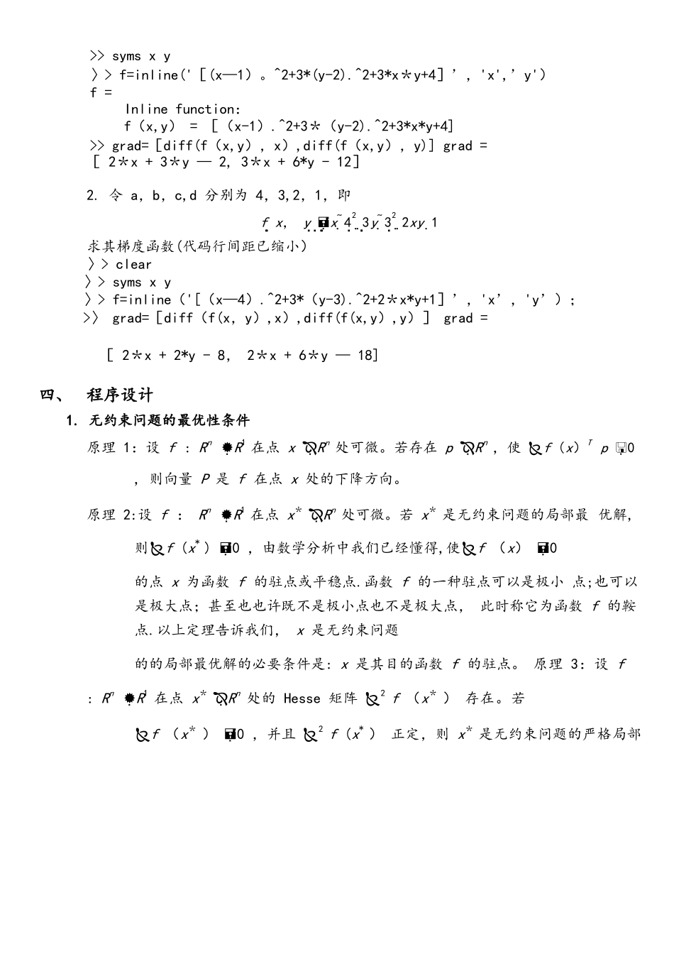 2025年最速下降法求最优解西安电子科技大学matlab结课大作业_第3页