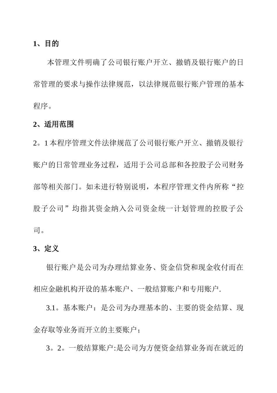 某公司财务管理体系文件_第3页