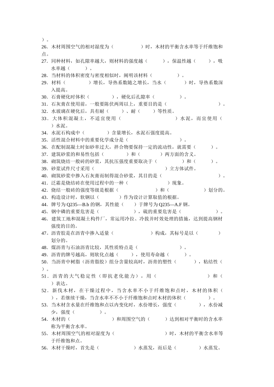 2025年建筑材料题库_第2页