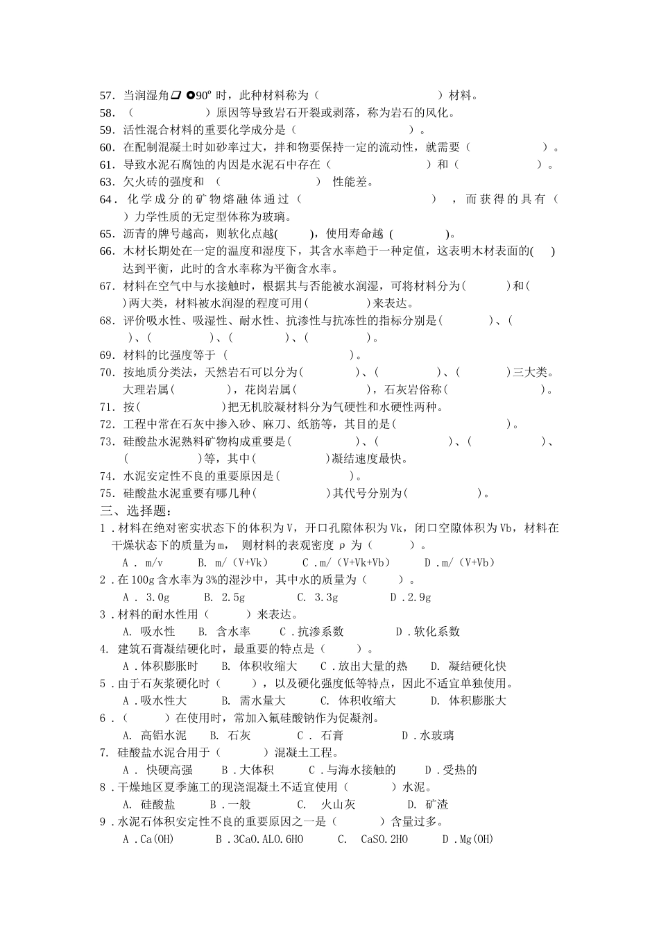 2025年建筑材料题库_第3页