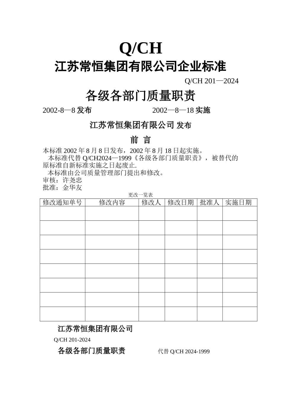 某公司质量管理体系全套文件_第2页