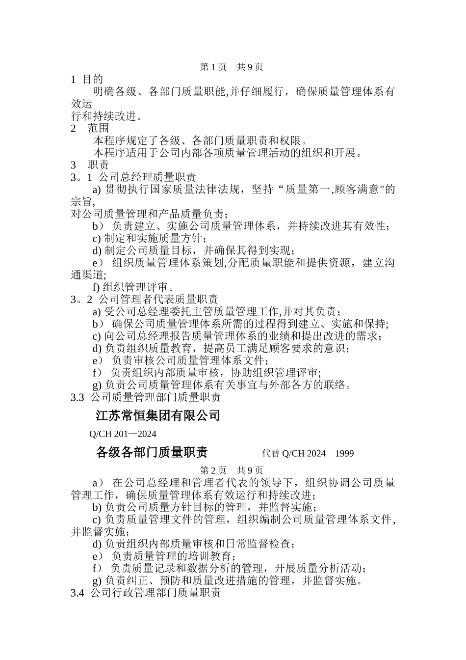 某公司质量管理体系全套文件_第3页
