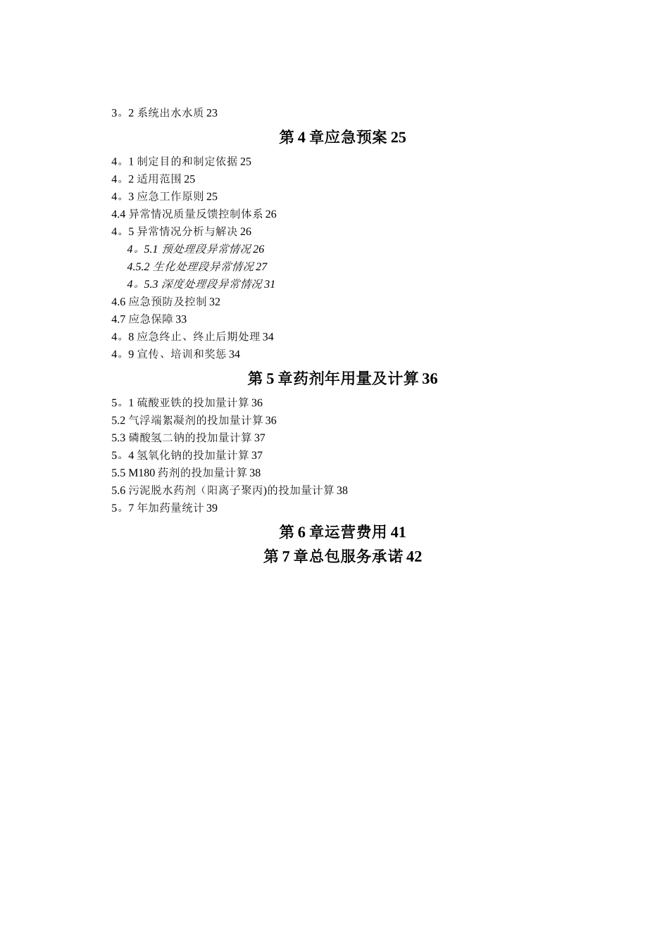 某公司酚氰废水处理方案_第2页