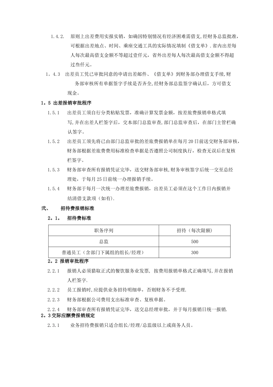 某公司费用报销管理制度_第3页