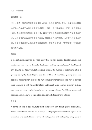 2025年6月六级翻译