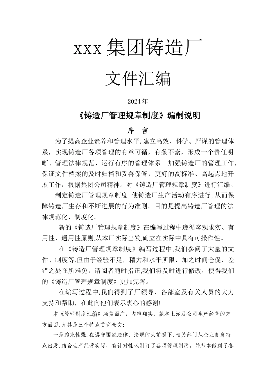 某公司铸造厂管理制度_第1页