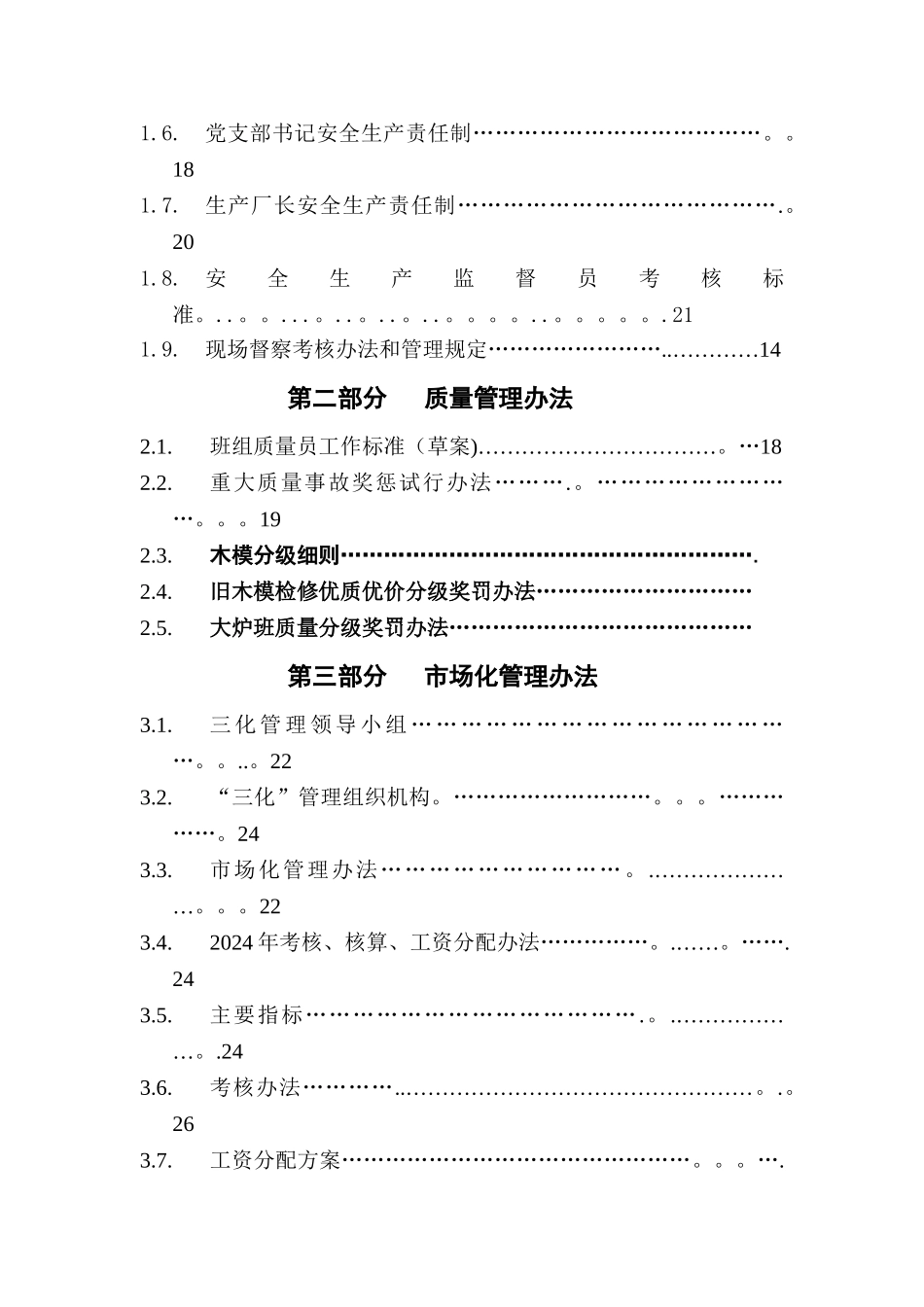 某公司铸造厂管理制度_第3页
