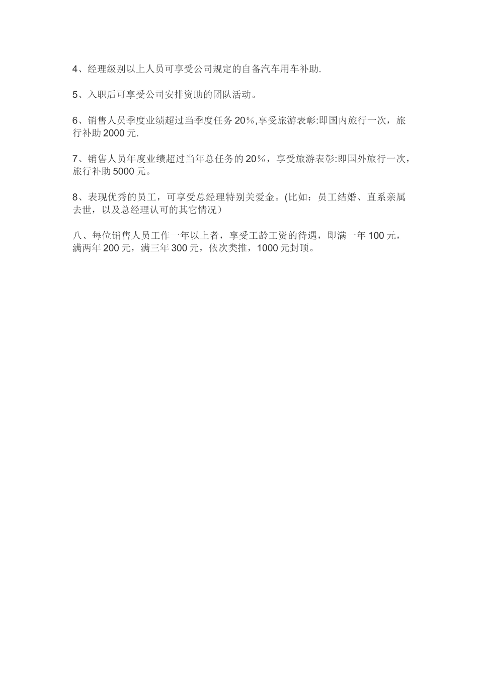 某公司销售人员激励方案_第3页