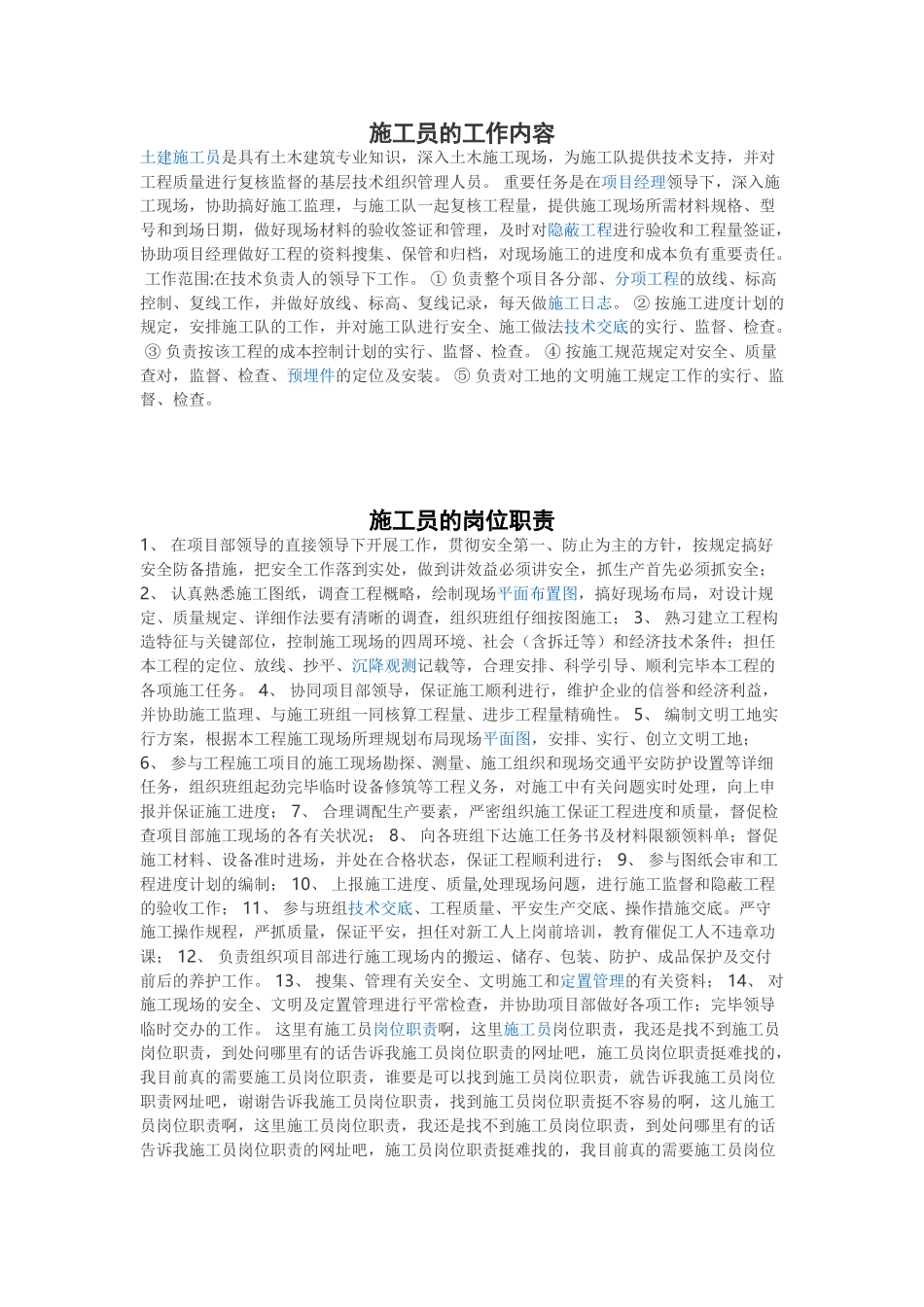 2025年施工员的工作内容_第1页