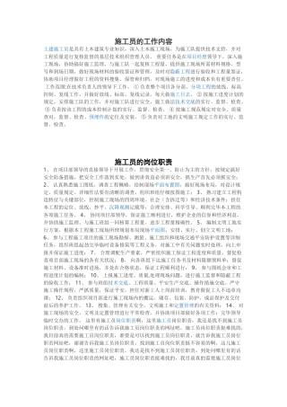 2025年施工员的工作内容