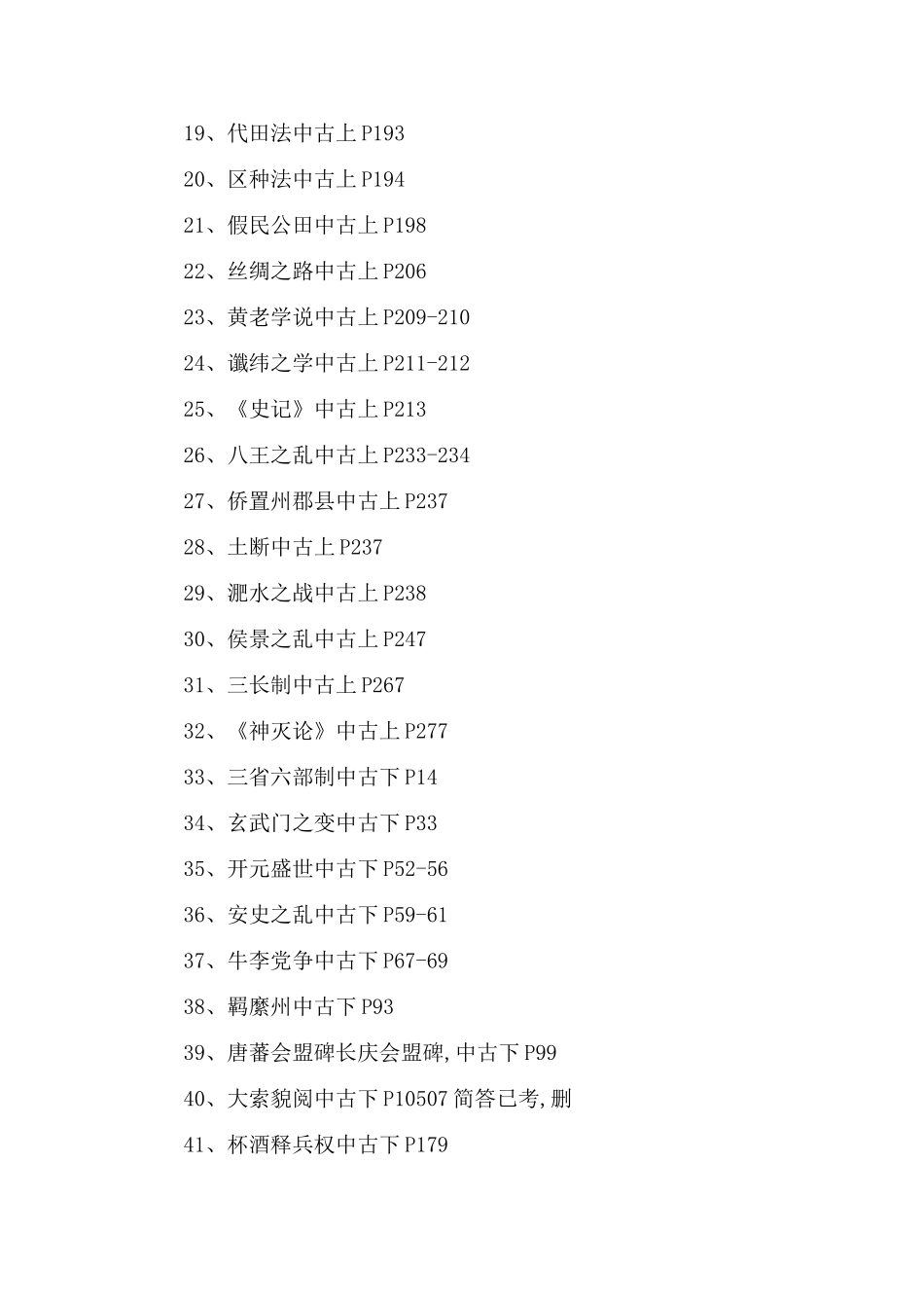 2025年历史学复习笔记_第2页