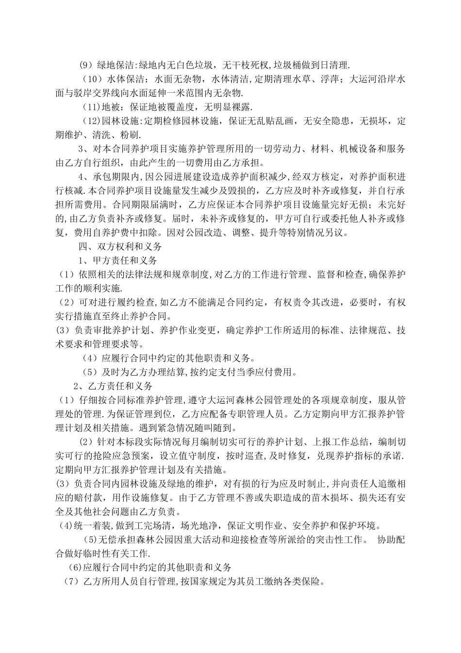 某公园养护合同_第2页