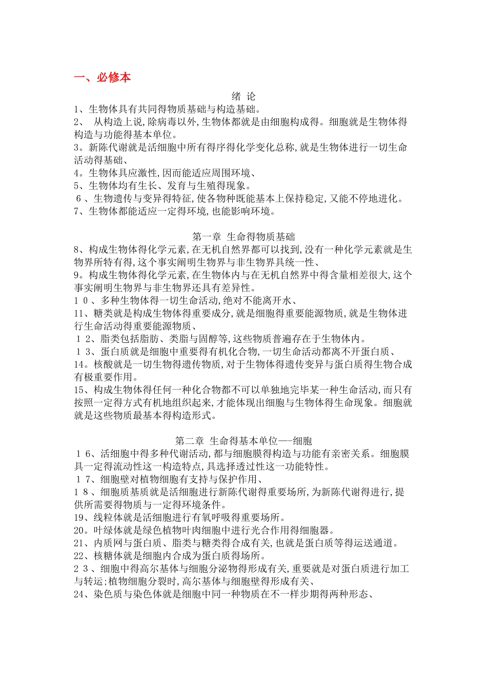2025年人教版高中生物知识点总结完全版_第1页