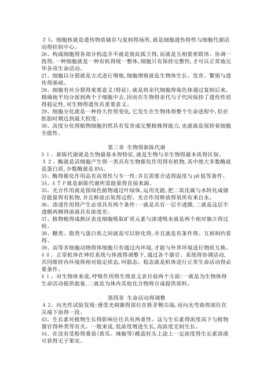 2025年人教版高中生物知识点总结完全版_第2页
