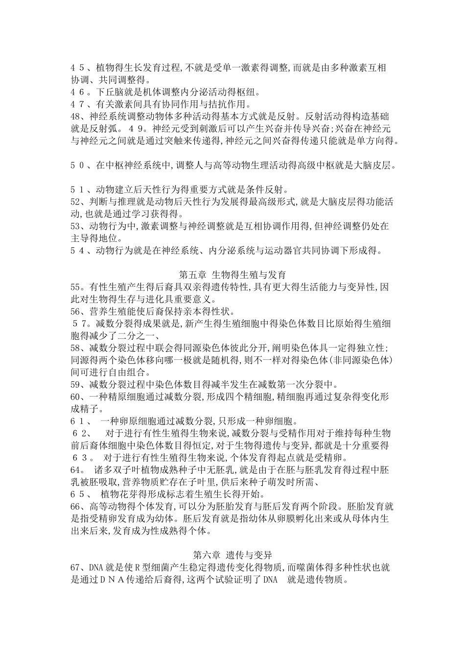 2025年人教版高中生物知识点总结完全版_第3页