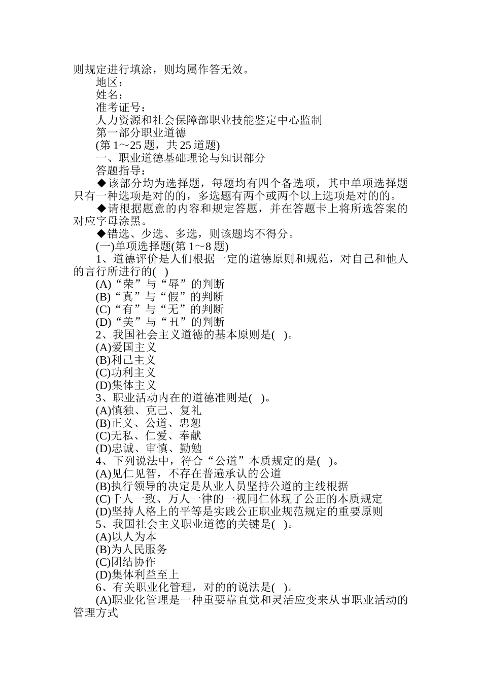 2025年心理咨询师三级理论知识真题_第2页