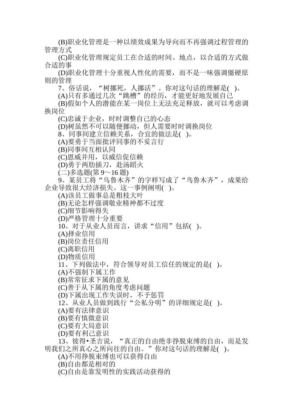 2025年心理咨询师三级理论知识真题_第3页