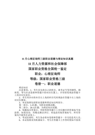 2025年心理咨询师三级理论知识真题