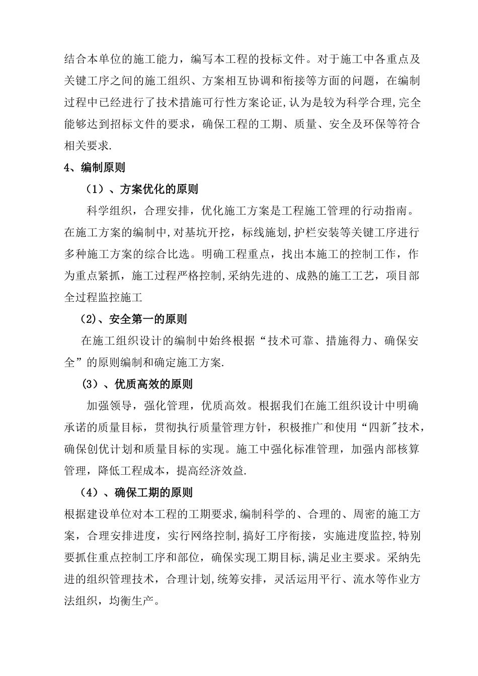 某公路安全防护工程交通安全设施施工组织设计_第2页