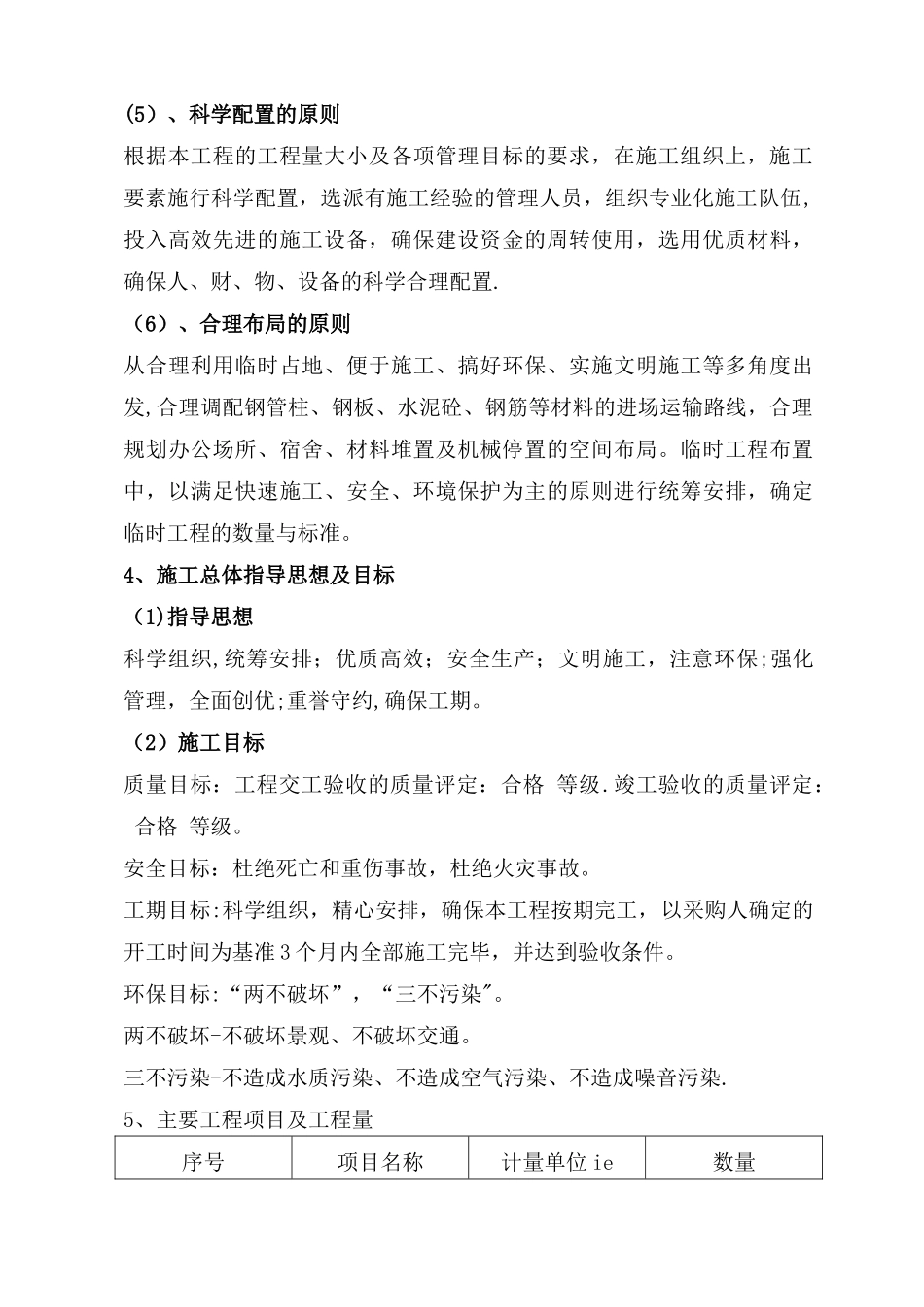 某公路安全防护工程交通安全设施施工组织设计_第3页