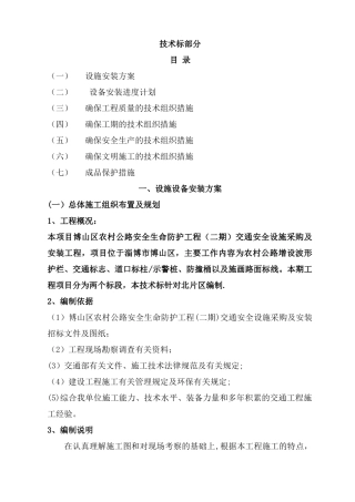 某公路安全防护工程交通安全设施施工组织设计