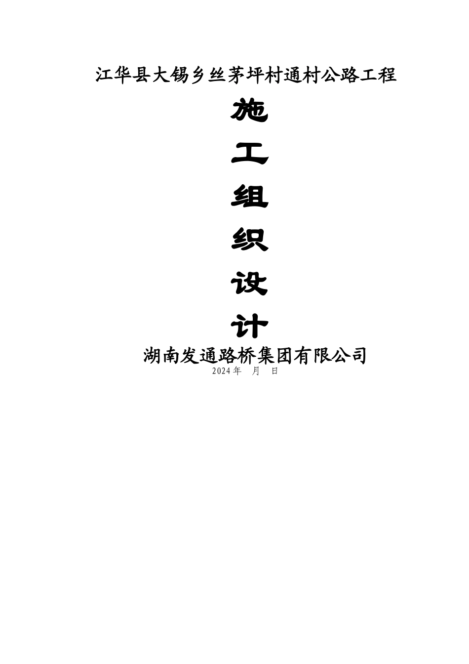 某公路工程开工报告_第1页