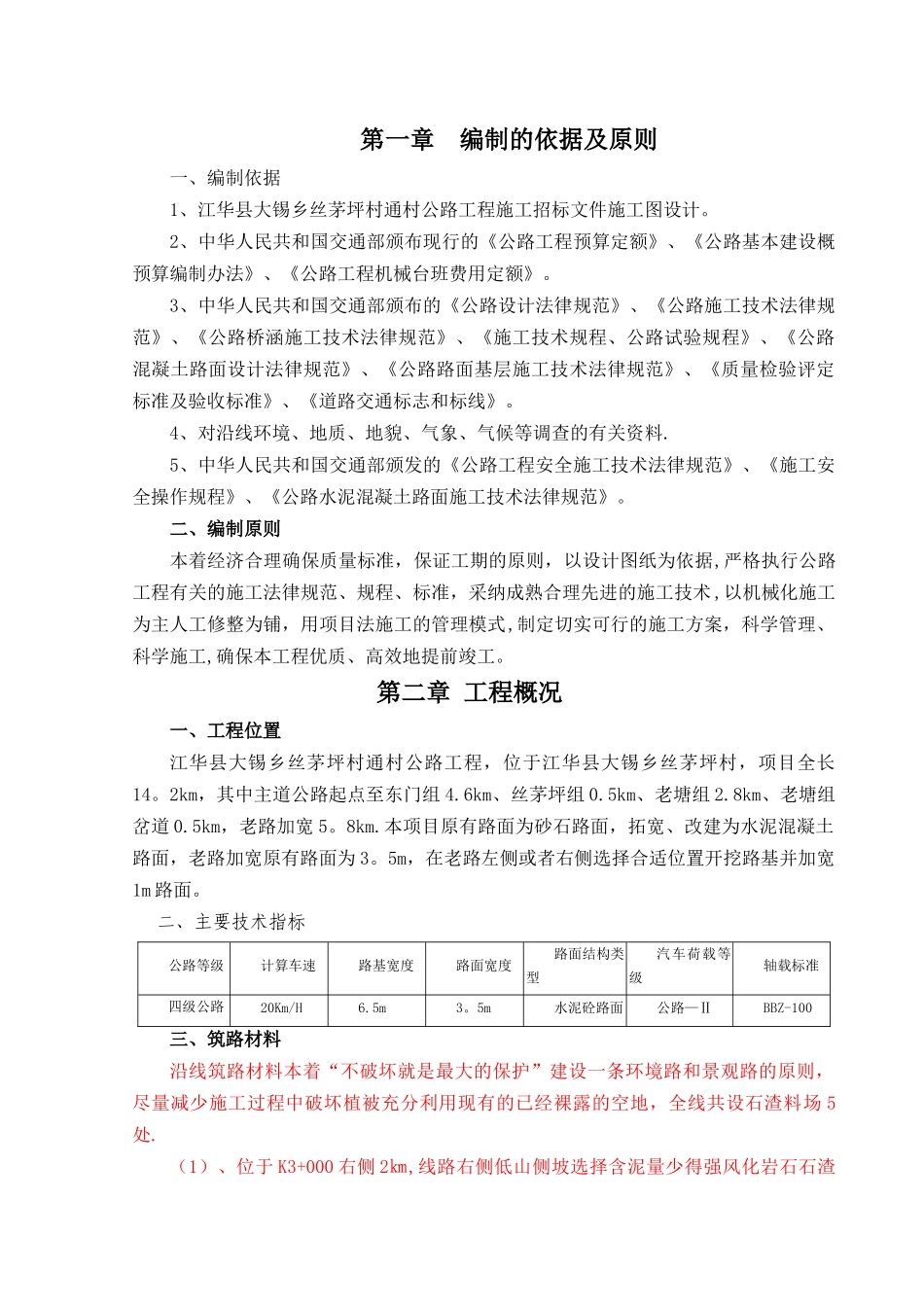 某公路工程开工报告_第2页