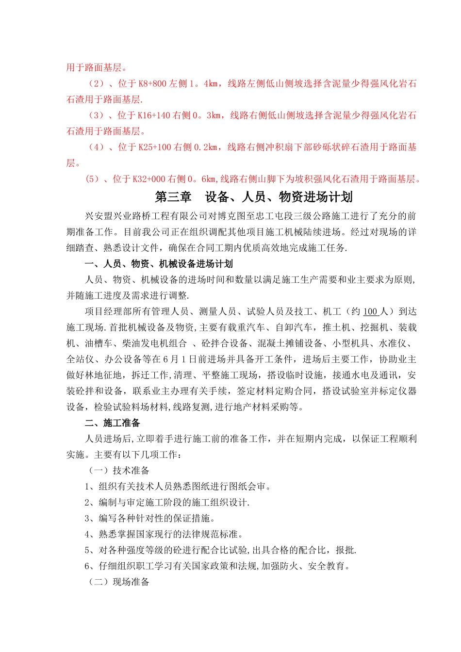 某公路工程开工报告_第3页