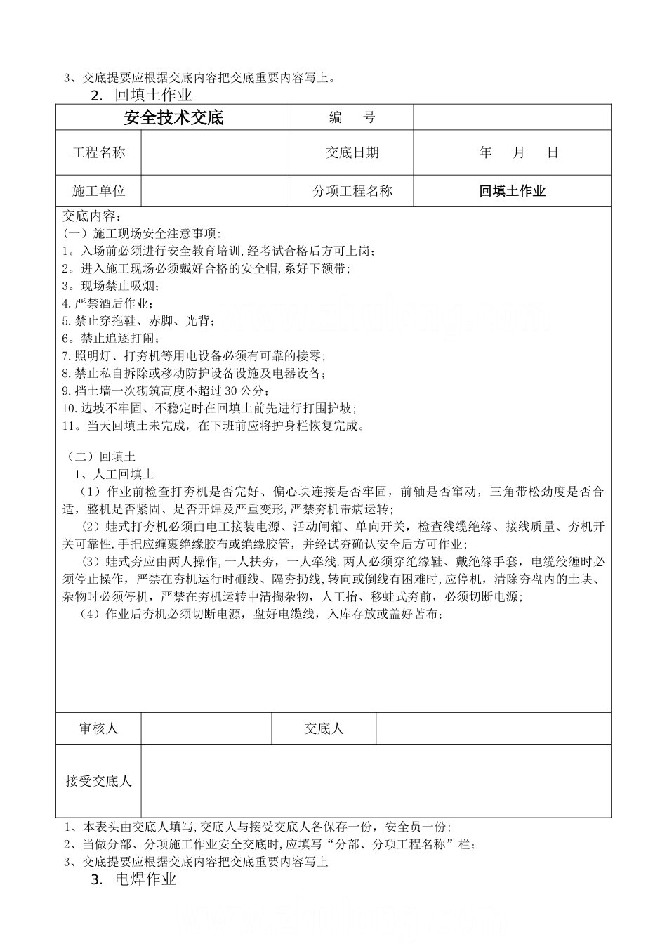 某公路工程安全技术交底合集-secret_第2页