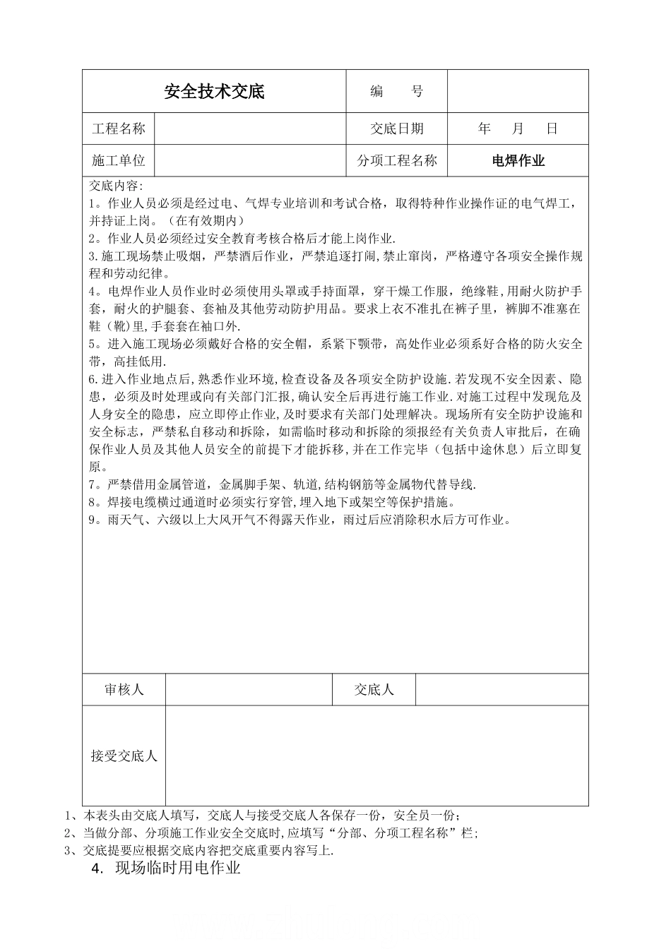 某公路工程安全技术交底合集-secret_第3页