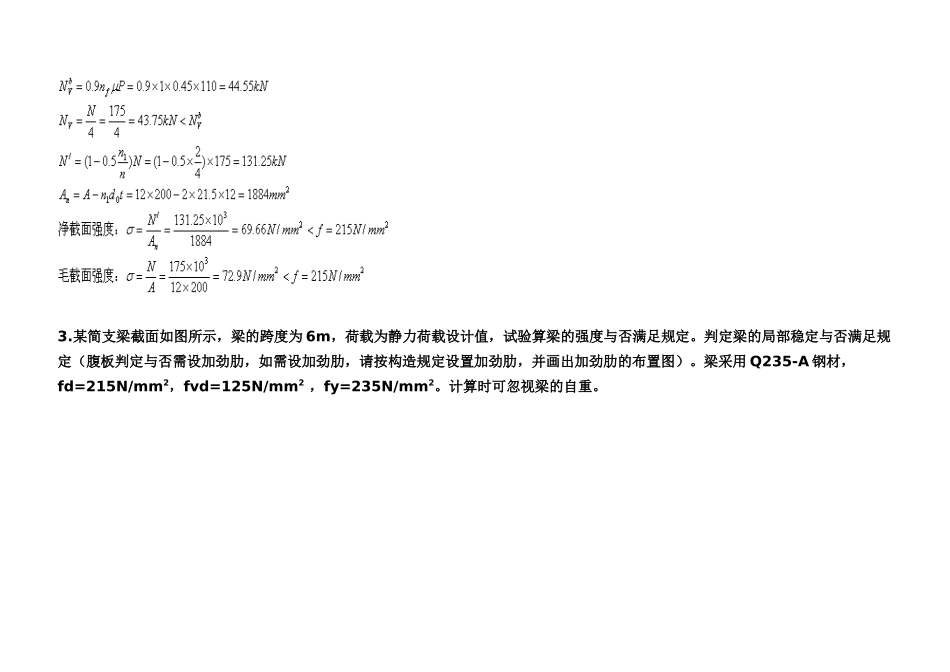 2025年钢结构设计原理的计算题题库文档_第3页