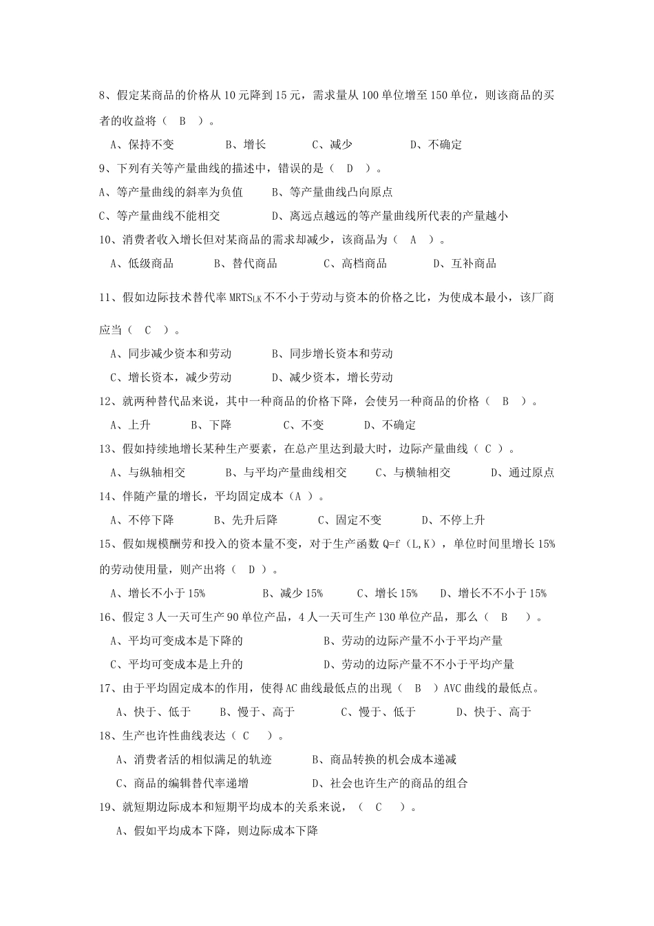 2025年物业管理师执业资格考试试题_第2页