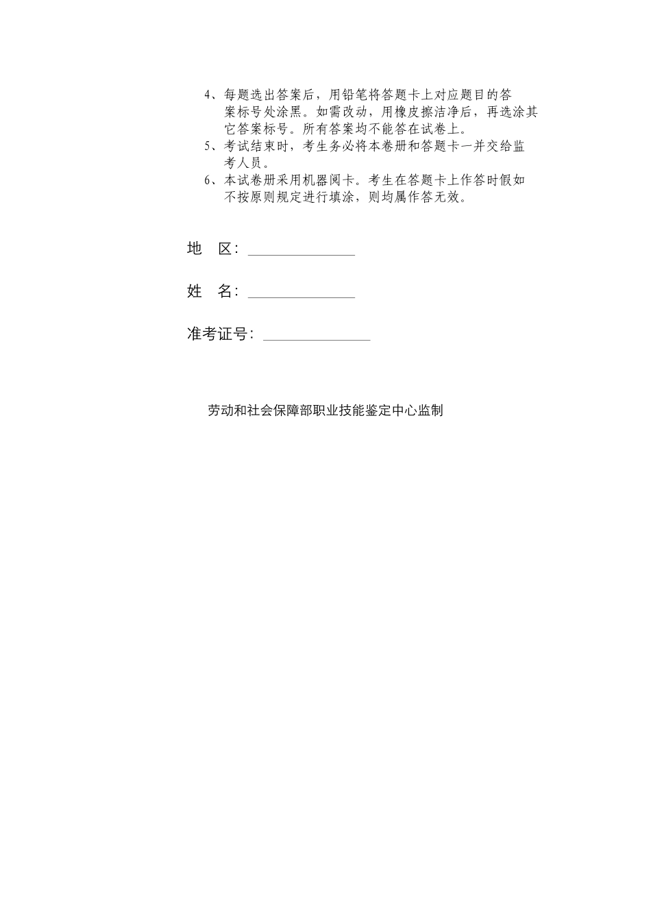 2025年心理咨询师三级真题_第2页