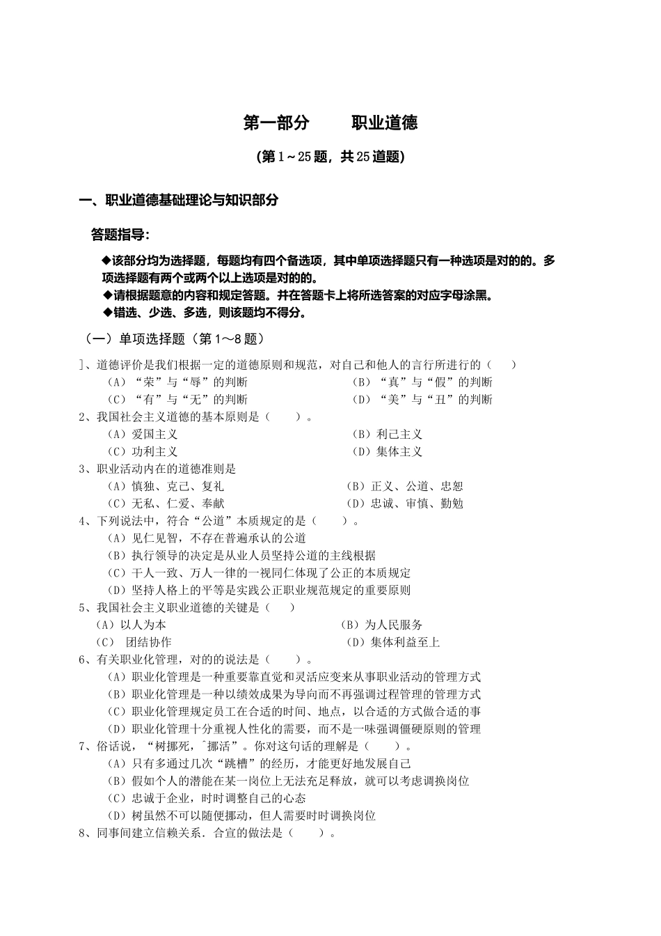 2025年心理咨询师三级真题_第3页