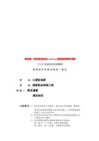 2025年心理咨询师三级真题