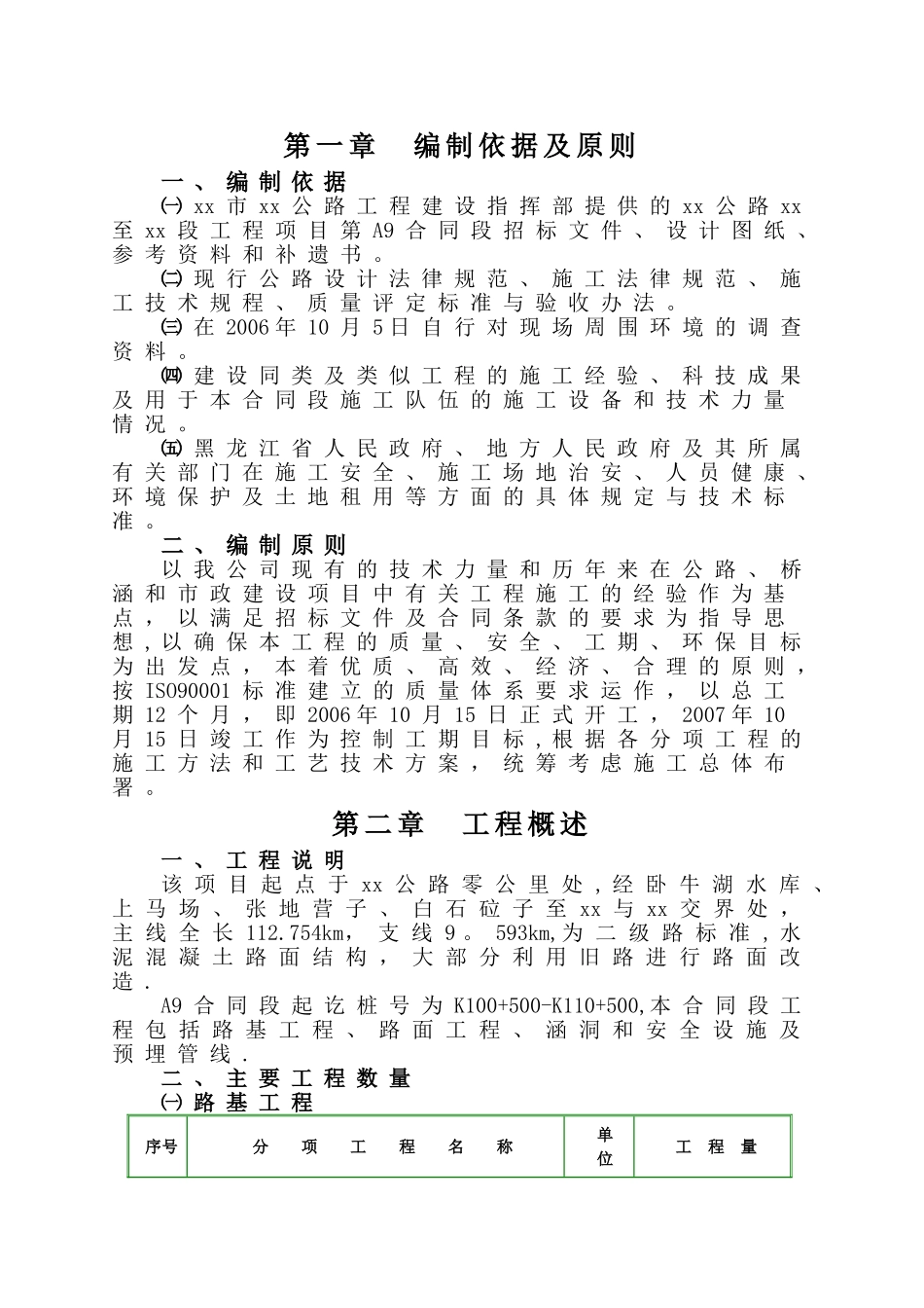 某公路工程施工组织设计方案_第1页