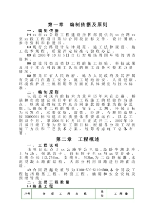某公路工程施工组织设计方案