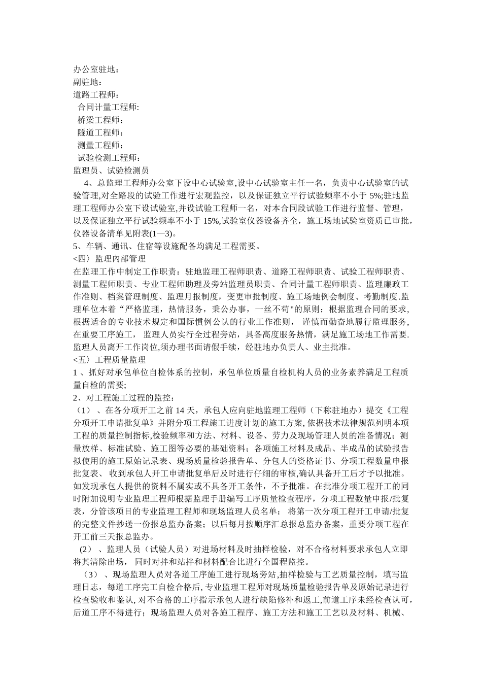 某公路工程监理总结_第2页