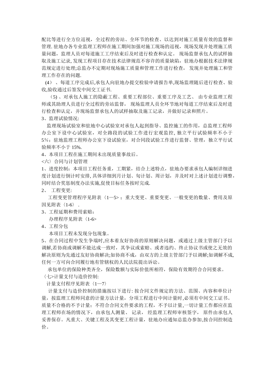 某公路工程监理总结_第3页